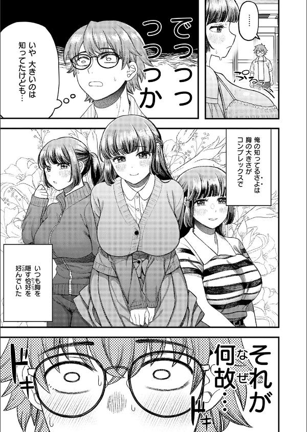 COMIC快楽天ビースト 2025年12月号_79枚目の画像